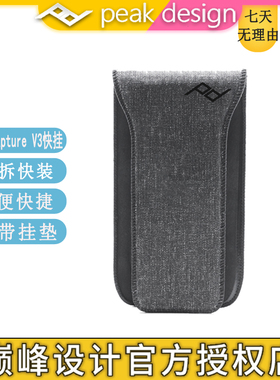 巅峰设计peak design Propad 相机腰挂缓冲垫Capture v3快挂衬垫
