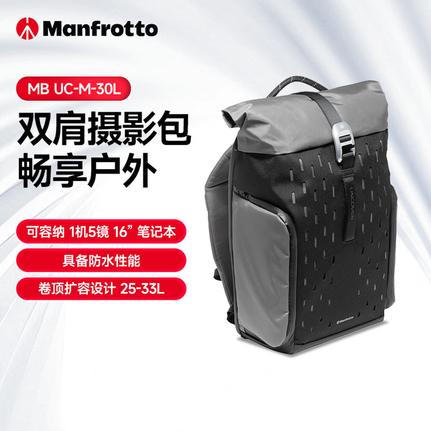 曼富图 Manfrotto Uncover专业摄影通勤系列MB UC-BP-30L MB UC-BP-24L MB UC-M-12L 单反微单相机背包双肩包