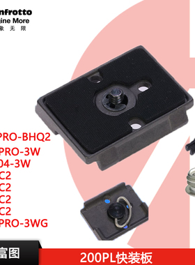 曼富图200PL快装板 适用MHXPRO-BHQ2 MXPRO-3W 804-3W 496RC2 327RC2 324RC2 804RC2 MHXPRO-3WG云台