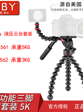 JOBY宙比JB01561/01562微单单反摄像八爪鱼桌面三脚架含液压云台