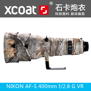 428D II定焦镜头炮衣防寒保护套石卡 400F2.8G XCOAT石卡适用于尼康NIKON
