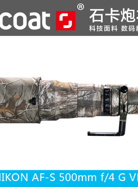 XCOAT石卡适用于尼康NIKON AF-S 500 F4G VR 540D II定焦镜头炮衣镜头保护套