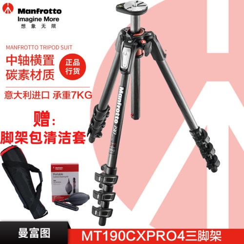 曼富图碳纤维中轴横置便携三脚架