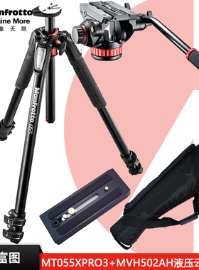 曼富图新MT055XPRO3+MVH502AH液压摄像云台铝合金3节三脚架套装