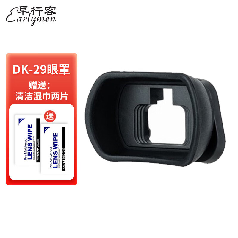 早行客单反反相机眼罩