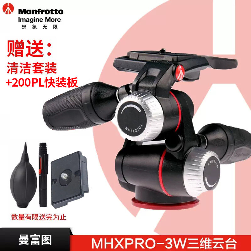 曼富图Manfrotto MHXPRO-3W 三维云台单反微单相机摄影三脚架三向铝合金把手云台热卖现货