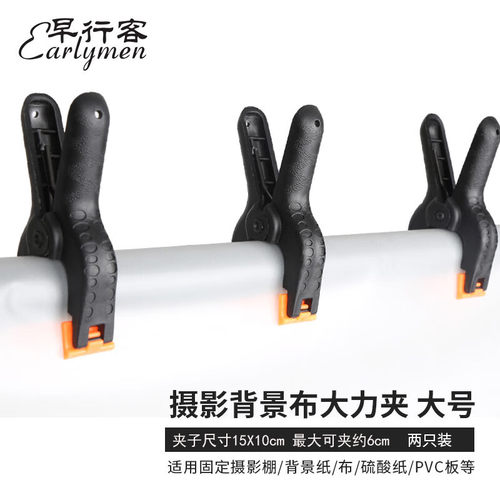 早行客背景纸大力夹影棚配件