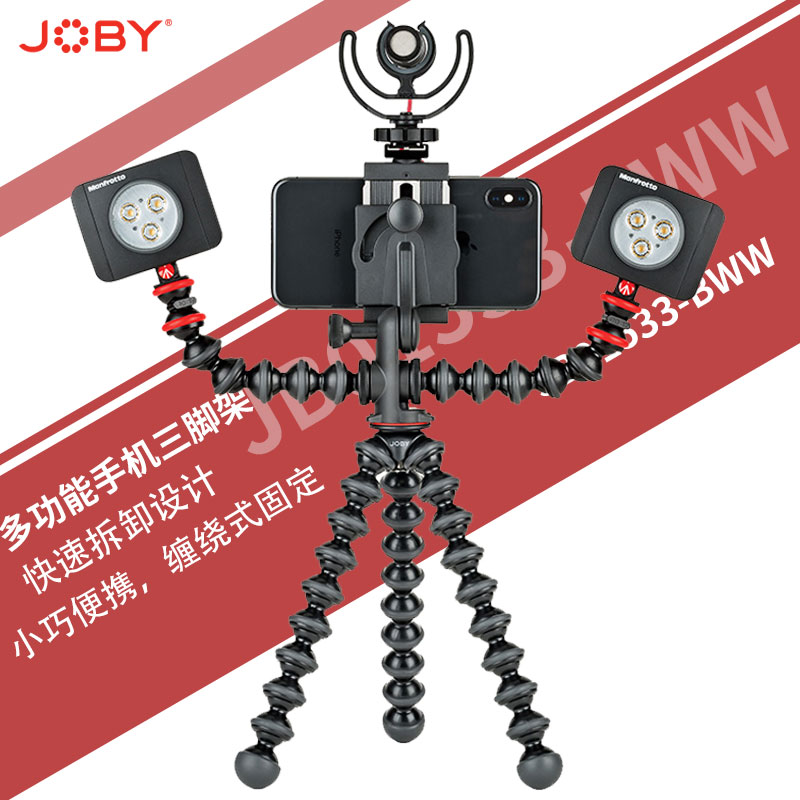 JOBY宙比JB01533多功能智能手机三脚架套装八爪鱼直播摄影自拍杆