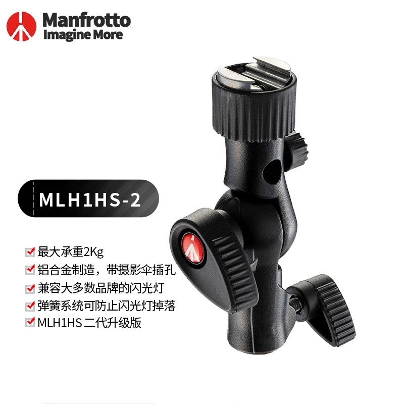 曼富图Manfrotto Snap单反相机闪光灯MLH1HS-2 摄影灯支架云台