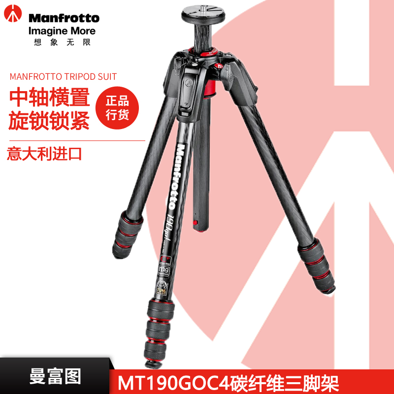 曼富图 MT190GOC4 新190go单反相机碳纤维碳素三脚架行货