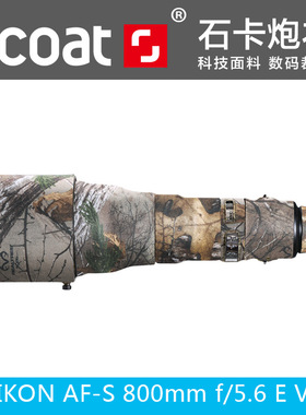 XCOAT石卡适用于尼康NIKON AF-S 800F5.6E VR 640AIS定焦镜头炮衣防寒保护套