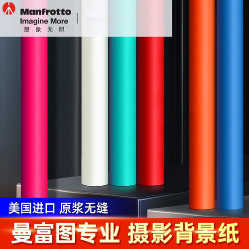 Manfrotto曼富图背景布