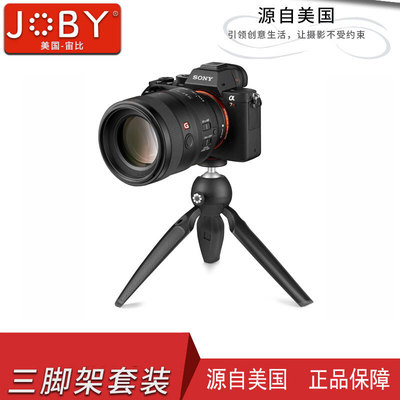JOBY宙比 JB01555 桌面便携三脚架 含云台微单徕卡相机迷你三脚架