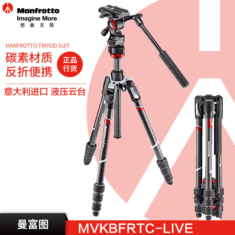 曼富图Befree MVKBFRTC-LIVE单反微单相机碳纤维液压云台三脚架