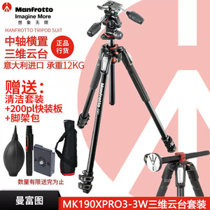 曼富图Manfrotto MK190XPRO3-3W单反微单相机三脚架三维云台三节铝合金套装新品