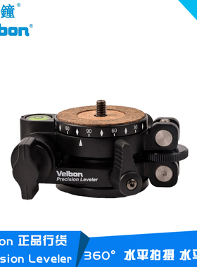 Velbon 金钟 Precision Leveler调节水平器360度全景水平云台