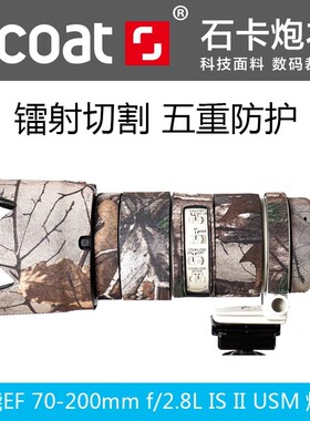 佳能70-200单反镜头炮衣保护套