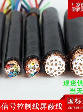 国标软多芯信号线RVV/KVVRP/RVVP/0.5 0.75 1 1.5平方屏蔽控制线