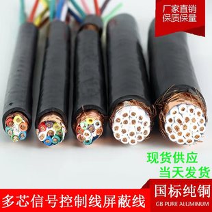 國標(biāo)軟多芯信號線RVV 1.5平方屏蔽控制線 0.75 0.5 KVVRP RVVP