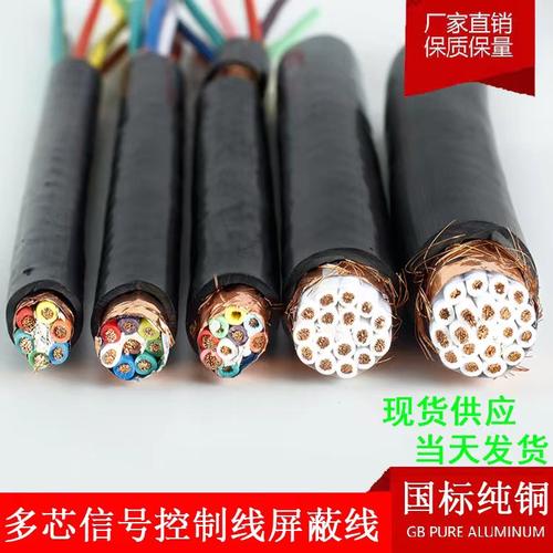 多芯信号线KVVR屏蔽控制线RVVP