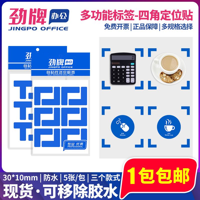 办公室贴纸自粘性桌面耐磨标签