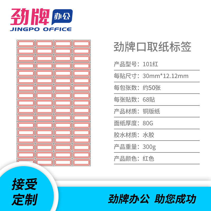劲牌通用口取纸账本贴手写价格不干胶小标签纸自粘性图书分类贴纸