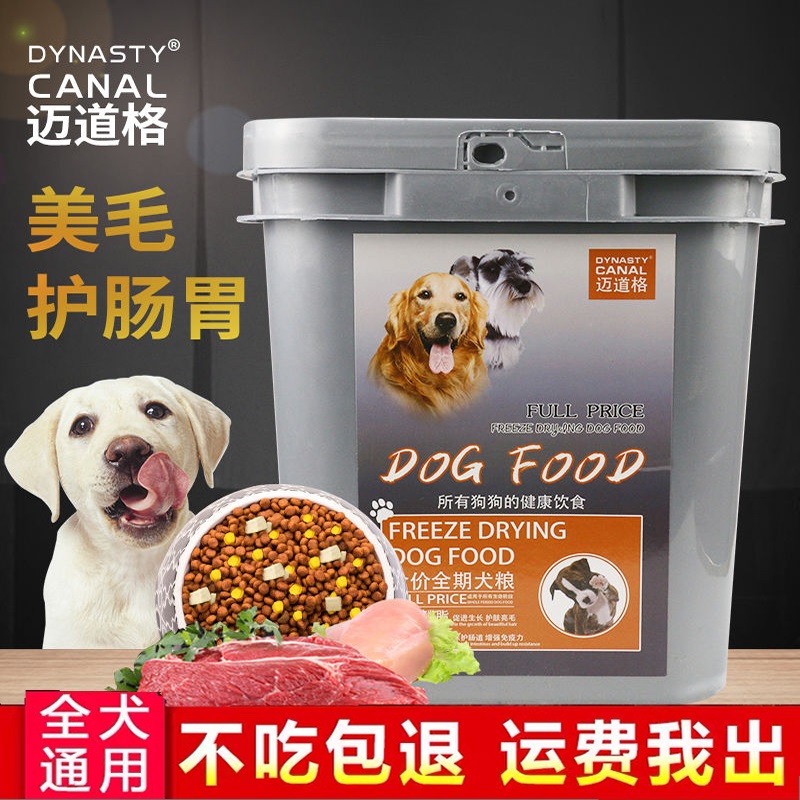 迈道格桶装狗粮泰迪成中小型犬