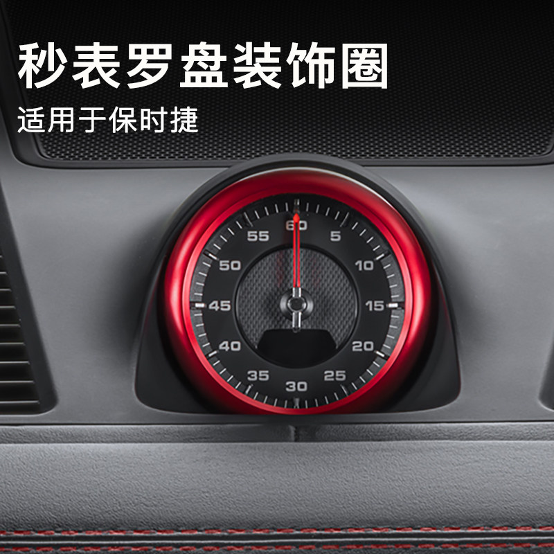 保时捷秒表装饰圈卡宴macan
