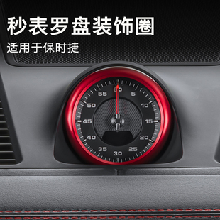专用于保时捷秒表装 饰 饰圈卡宴macan帕拉梅拉911罗盘时钟内饰改装