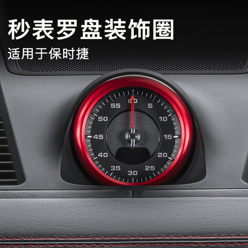 保时捷秒表装饰圈卡宴macan