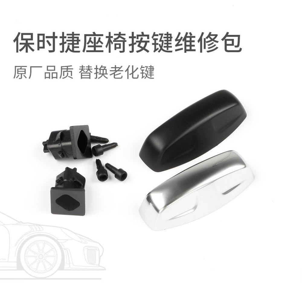 保时捷卡宴帕拉梅拉座椅按键维修