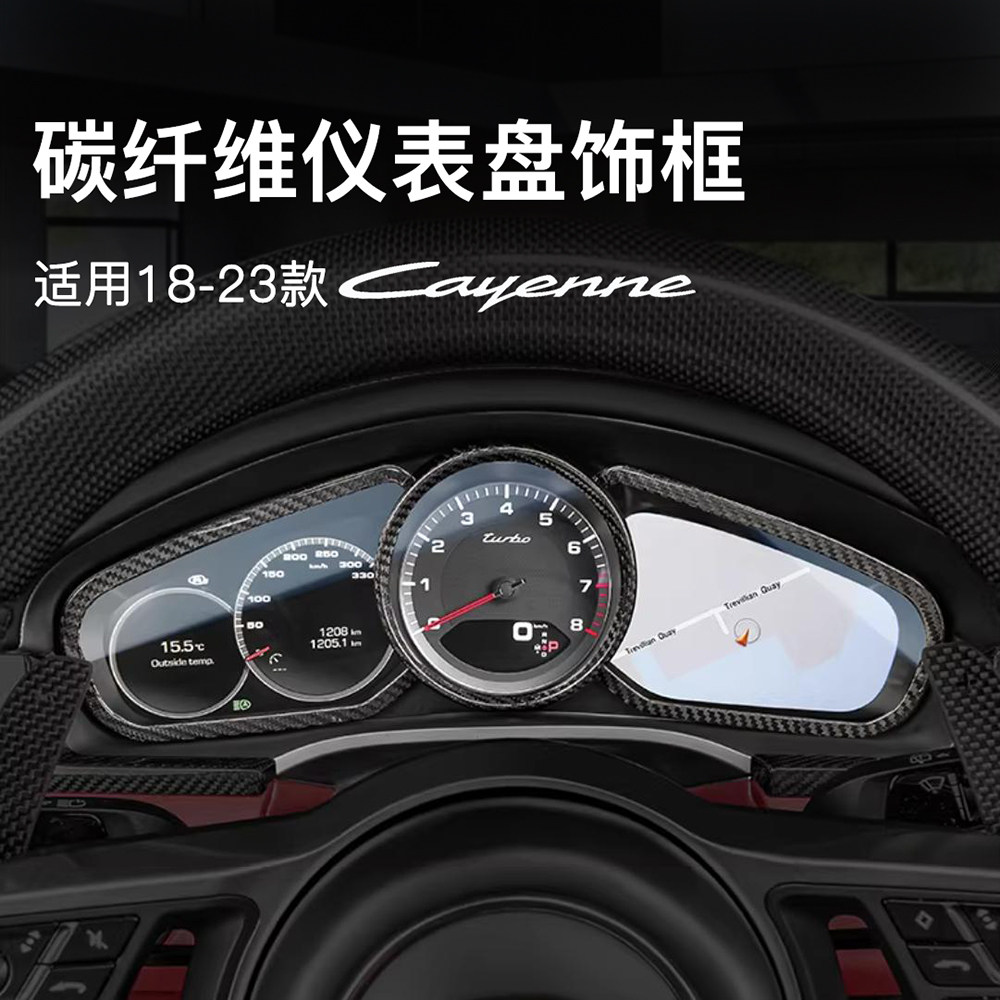 保时捷卡宴碳纤维仪表盘装饰框