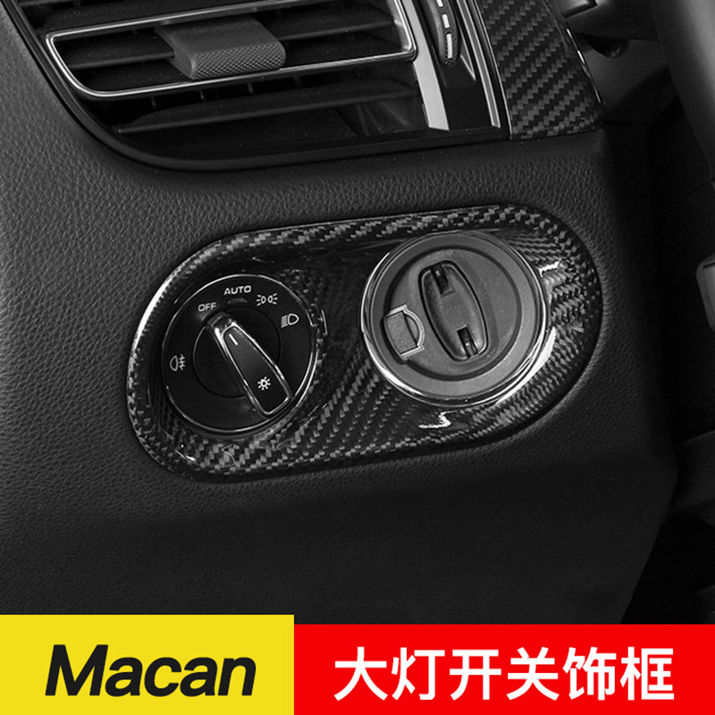 Macan碳纤维大灯开关框
