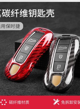 适用保时捷真碳纤维钥匙壳扣套新卡宴PanameraTaycan/911macan718