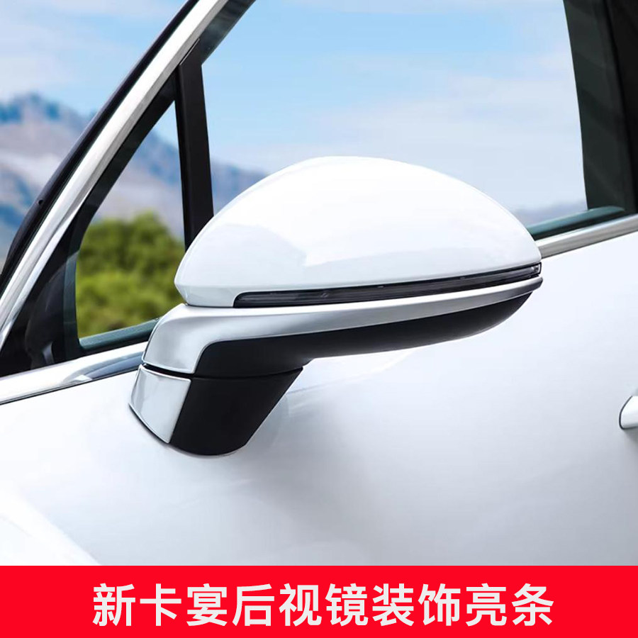 新卡宴后视镜装饰亮条防撞条