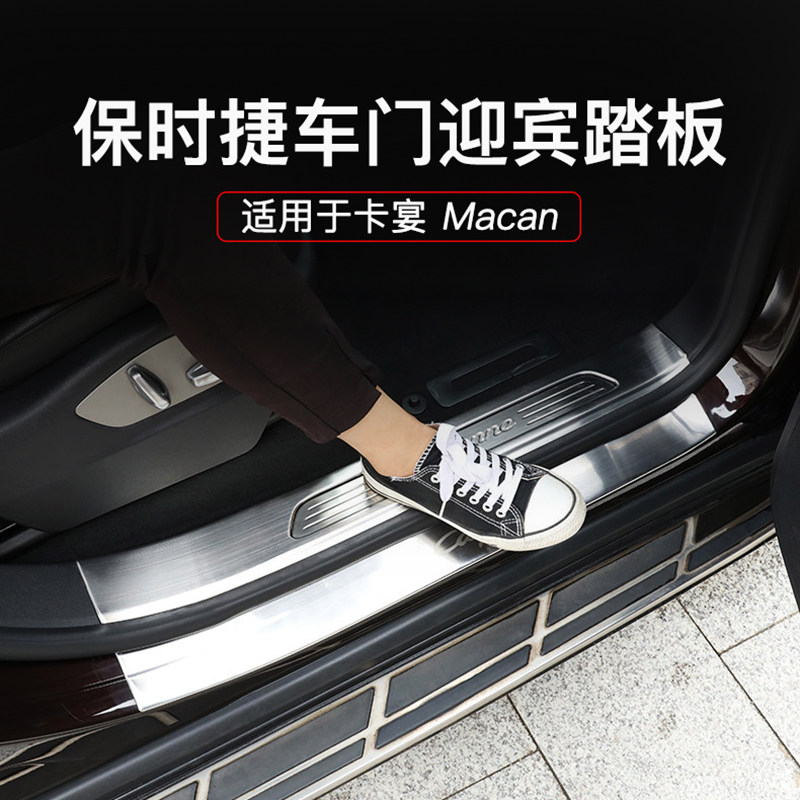 卡宴macan迎宾踏板内饰改装饰用