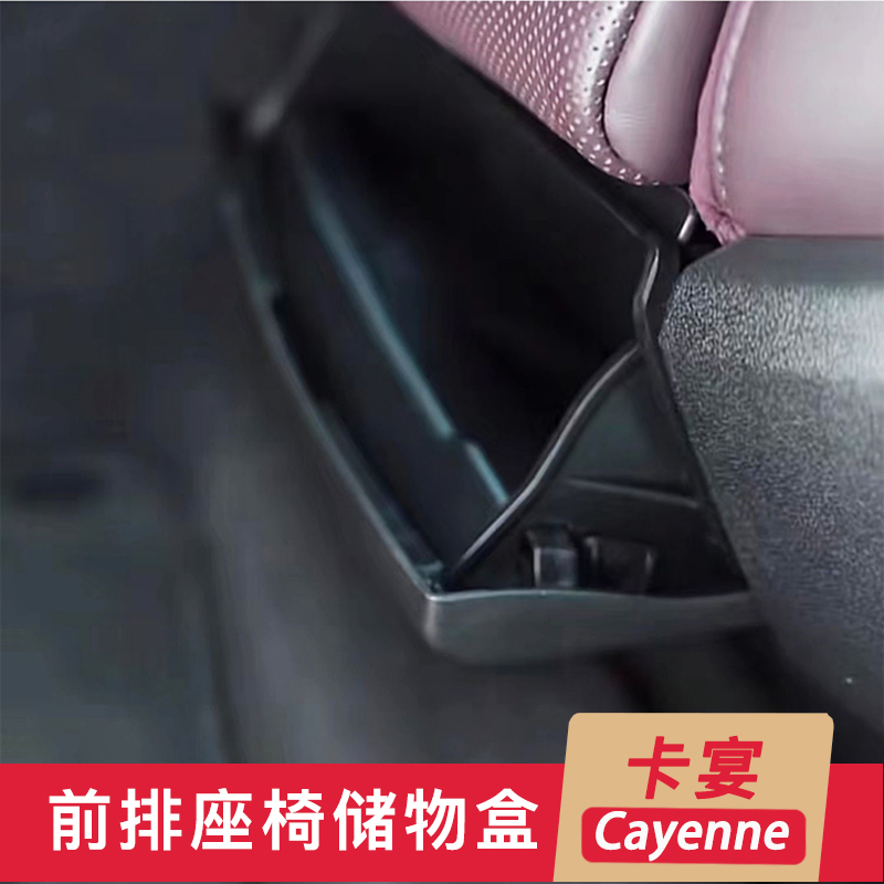 适用保时捷新卡宴改装座椅下储物盒收纳25款CayenneCoupe内饰配件