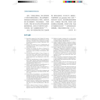 WX  I型神经纤维瘤病多学科综合诊治