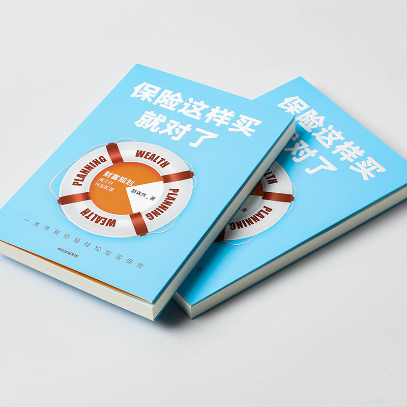 wx  保险这样买就对了