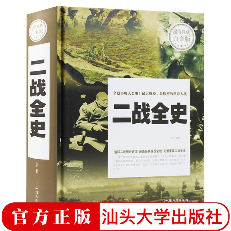 二战全史兵人全史二战那些事德军世界近代战争历史军事书籍第二次世界大战经典世界军事