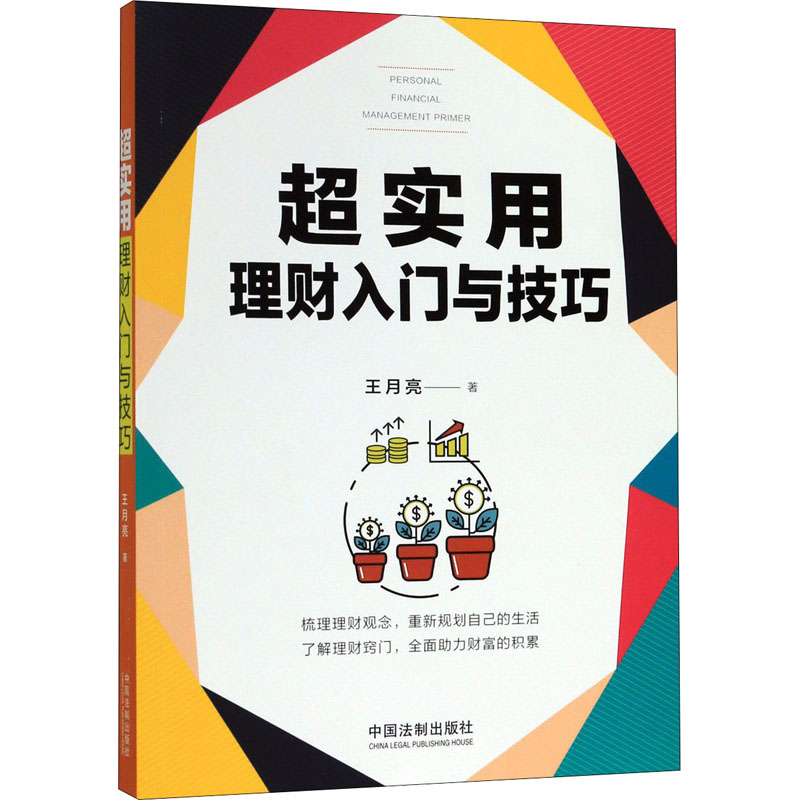 新华书店正版股票投资、期货文轩网