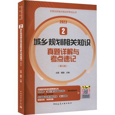 2022年城乡规划相关知识真题详解