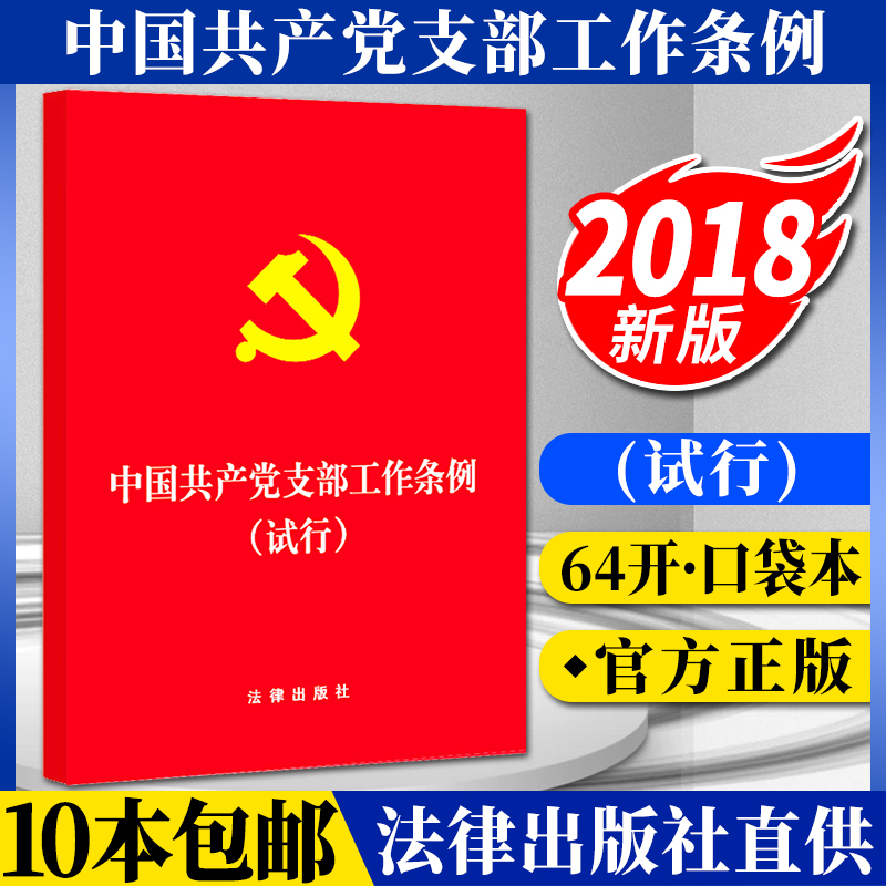 精巧开本，党员开会学习便携版本