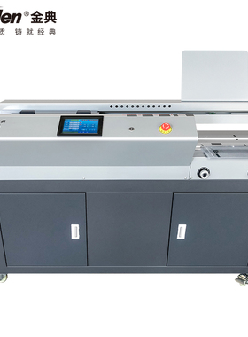 金典GD-W605无线胶装机全自动落地式双导轨A3幅面600页带侧胶热熔标书装订机资料报告装订机（升级版）