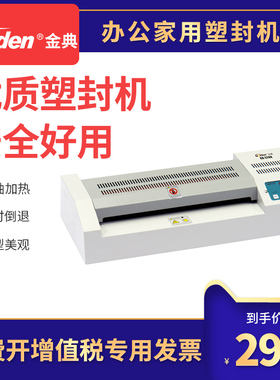 金典Golden GD-320H 铁壳320mm幅面按键调温塑封机过胶冷裱双重功能4轴菜单票据名片证书执照过塑机