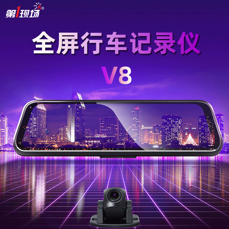 第一现场v8全屏流媒体行车记录仪前后双镜头记录