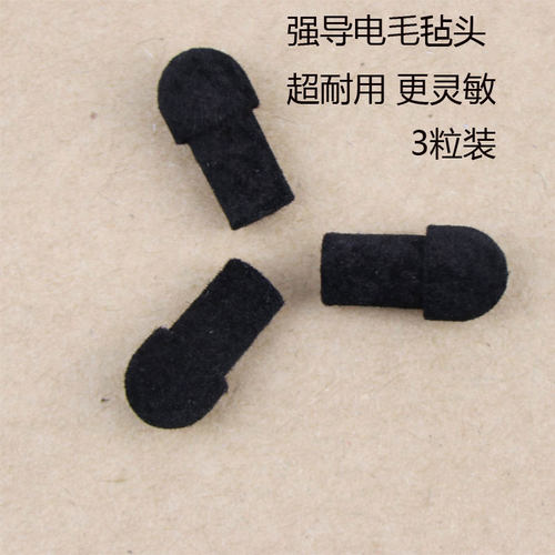 导电笔头只能匹配本店的产品