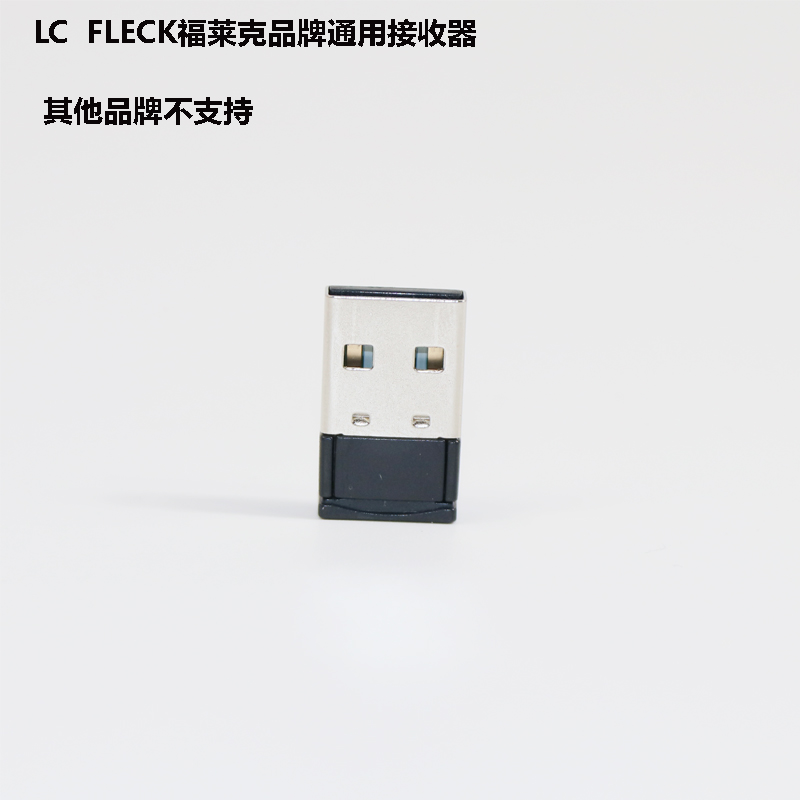 lc力创 fleck福莱克品牌教鞭翻页笔智能笔接收器专用usb蓝牙接口