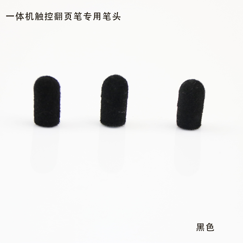 LC 诺维斯 福莱克品牌电子白板翻页笔头 触控翻页笔笔头 毛毡头触控教鞭笔头