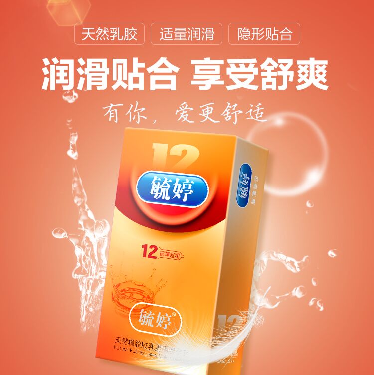 毓婷安全添超薄避孕套延时水溶性
